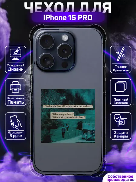 MoonlightCase Чехол на iPhone 15 Pro прозрачный с принтом Сумерки