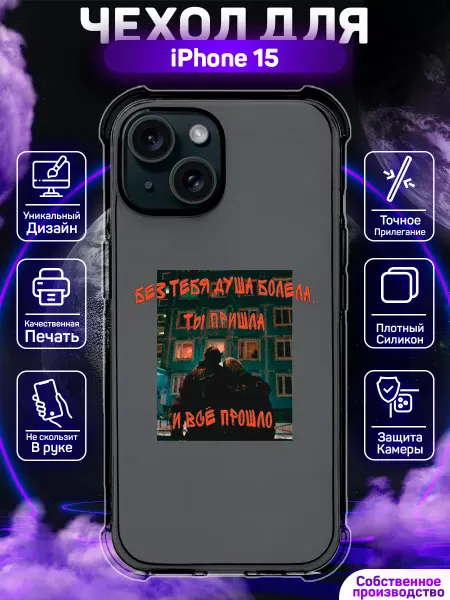 MoonlightCase Чехол на iPhone 15 прозрачный с принтом Слово Пацана