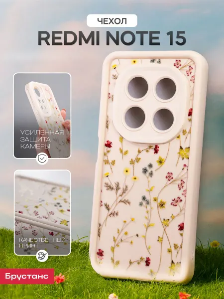 Брустанс Чехол на Redmi Note 15