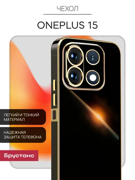 Брустанс Чехол на OnePlus 15