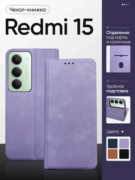 Чехол книжка на Redmi 15