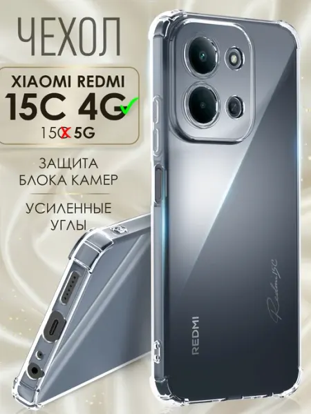 Xiaomi Чехол на Redmi 15C прозрачный силиконовый