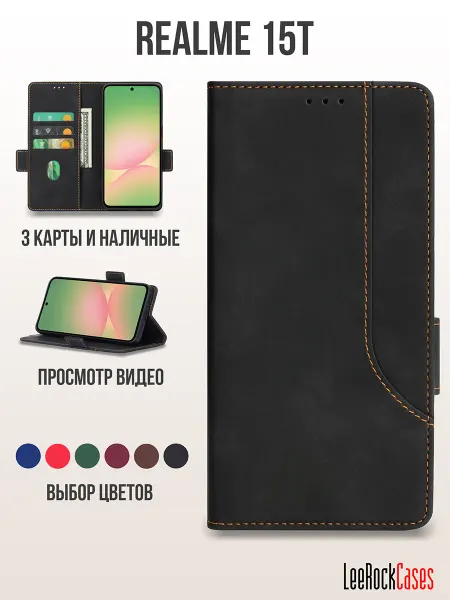 LeeRockCases Чехол книжка на Realme 15T с отсеком для карт