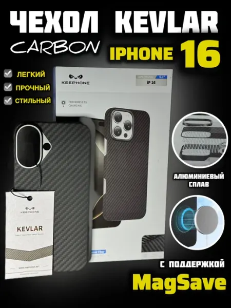 Чехол KEEPHONE iphone 16 carbone с magsafe