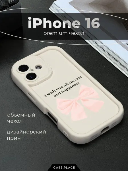Case Place Чехол на iPhone 16 объемный с бантиком