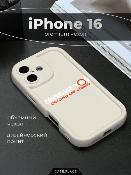 Case Place Чехол на iPhone 16 объемный смешной