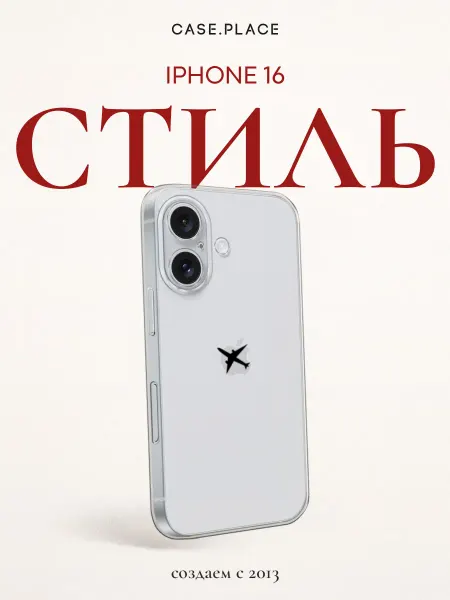 Case Place Чехол на iPhone 16 самолет