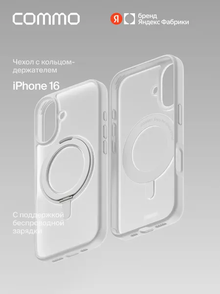 Commo Чехол Hoop для iPhone (Айфон) 16 Plus, держатель-кольцо