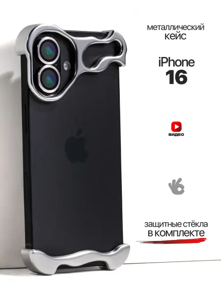 О'кейси Чехол на iPhone 16 металлический