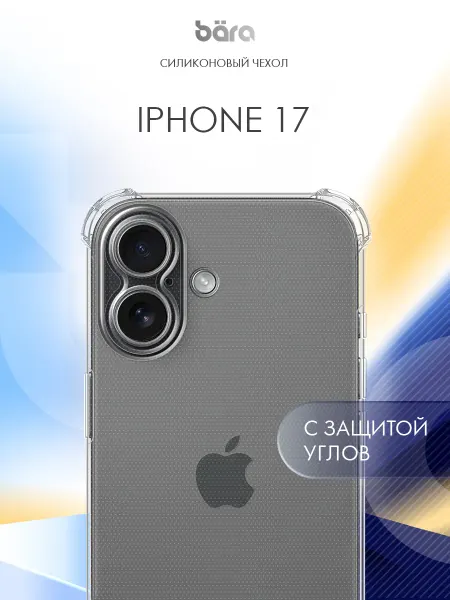 BARA Чехол на iPhone 17