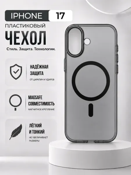 Чехол на iPhone 17 с MagSafe clear case