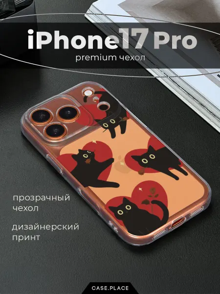 Case Place Чехол на iPhone 17 Pro с котиками