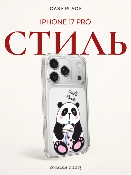 Case Place Чехол на iPhone 17 Pro панда