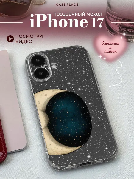 Case Place Чехол на iPhone 17 луна