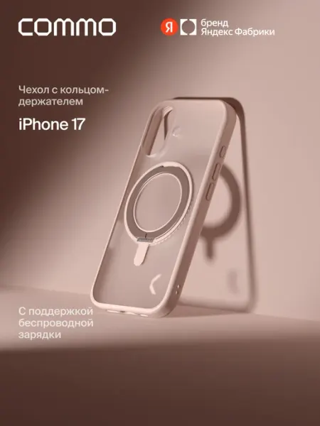 Commo Чехол Hoop для iPhone (Айфон) 17, кольцо-держатель