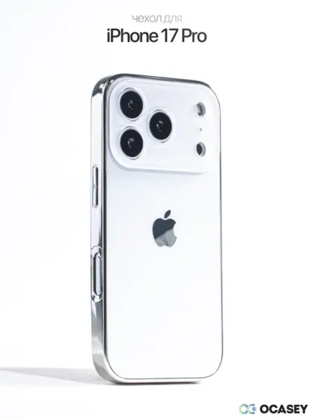 О'кейси Чехол на iPhone 17 Pro с окантовкой