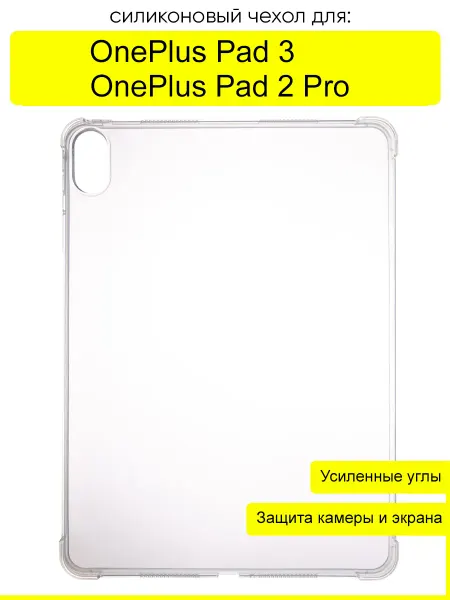 КейсБерри. Чехол для OnePlus Pad 3 OnePlus Pad 2 Pro, Anti shock