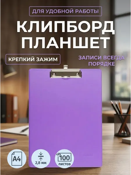 Attache Папка-планшет картон A4 сиреневый 2.8мм