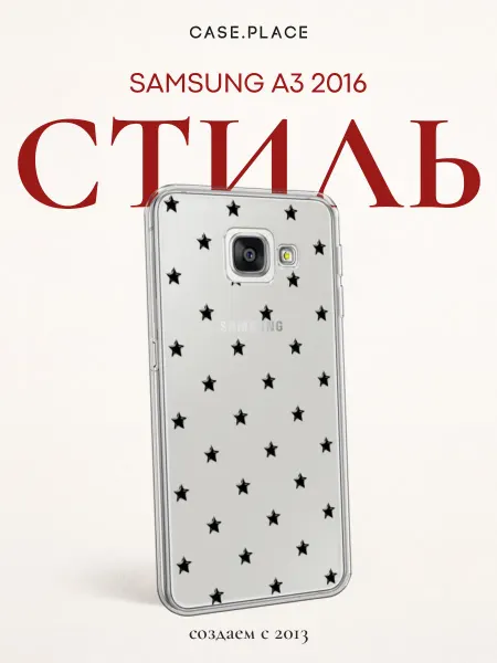 Case Place Чехол на Samsung A3 2016 красивый