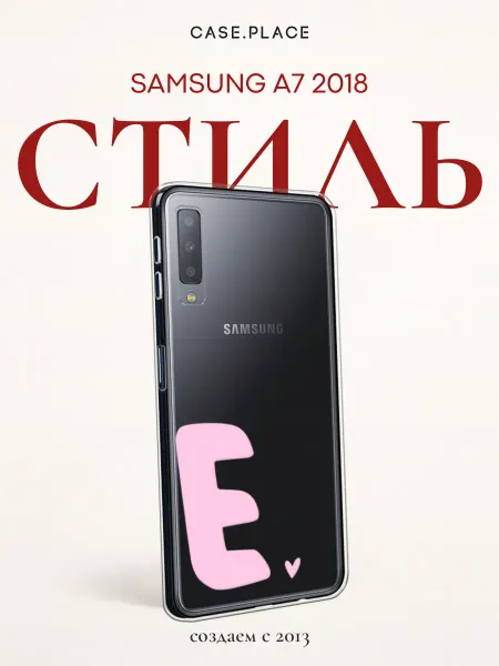 Samsung Чехол на A7 2018 с буквой