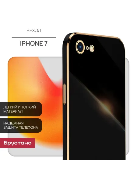 Брустанс Чехол на iPhone 7 8 SE 2020 (2022)