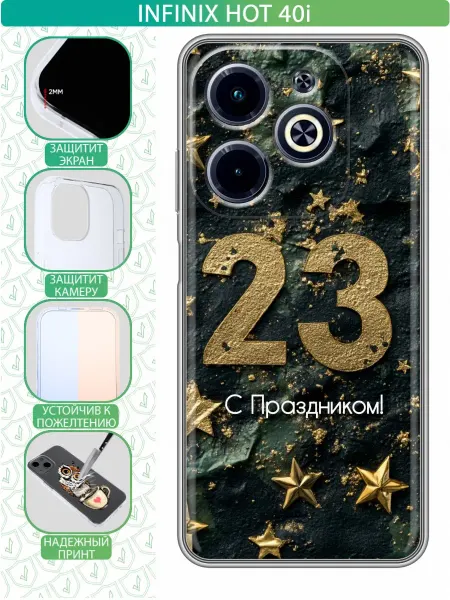 InThisCase Чехол на Infinix Hot 40i с принтом 23 февраля мужчинам