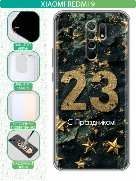 InThisCase Чехол на Xiaomi RedMi 9 с принтом 23 февраля мужчинам