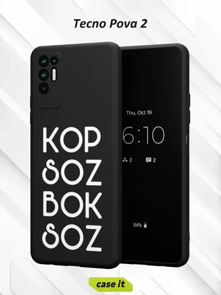 Case it Чехол на Tecno Pova 2с принтом Kop soz bok soz
