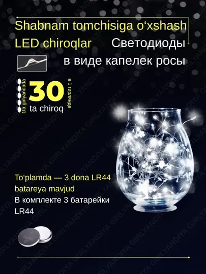 LED гирлянда Роса на батарейках, 3 метра, 4 цвета, новогодняя гирлянда для дома и елки
