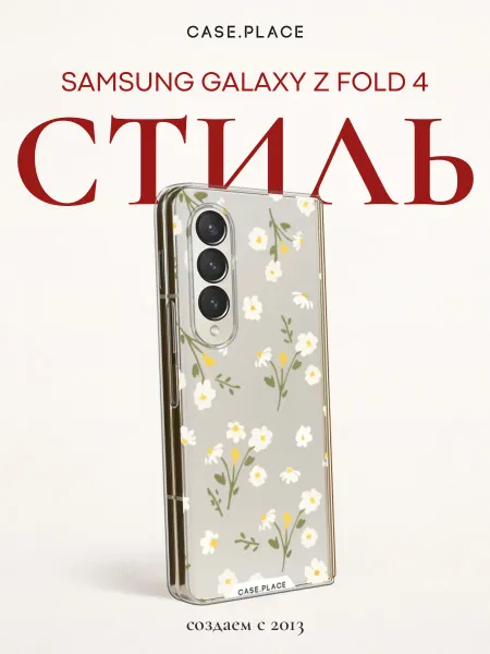Case Place Чехол на Samsung Z Fold 4 с ромашками