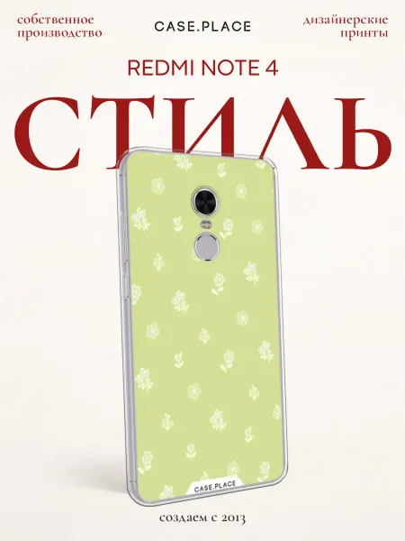Case Place Чехол на Redmi Note 4 пинтерест
