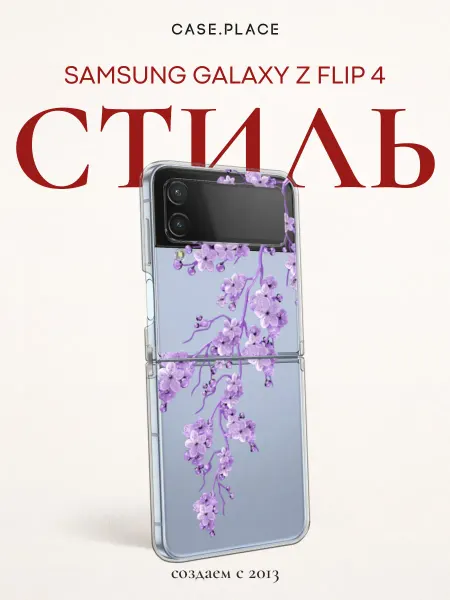 Samsung Чехол на Z Flip 4 сакура