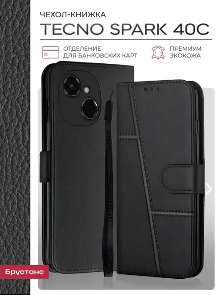 Брустанс Tecno SPARK 40C чехол