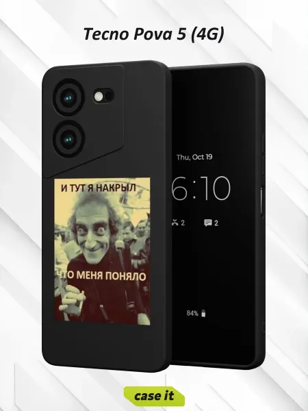 Case it Чехол на Tecno Pova 5 (4G)с принтом И тут я накрыл