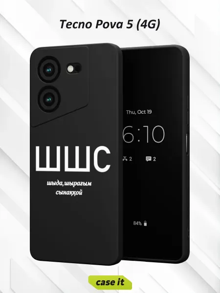 Case it Чехол на Tecno Pova 5 (4G)с принтом ШШС