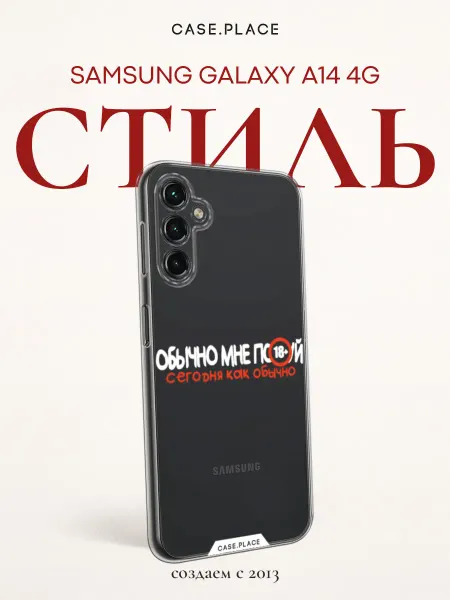 Case Place Чехол на Samsung A14 4G смешной
