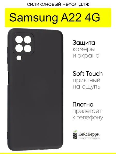 КейсБерри. Чехол для Samsung Galaxy A22 4G, серия Soft