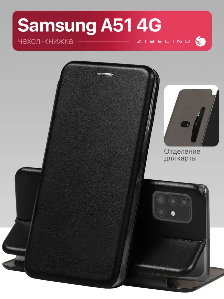 ZIBELINO Чехол на Samsung A51 4G, Самсунг А51 4G книжка