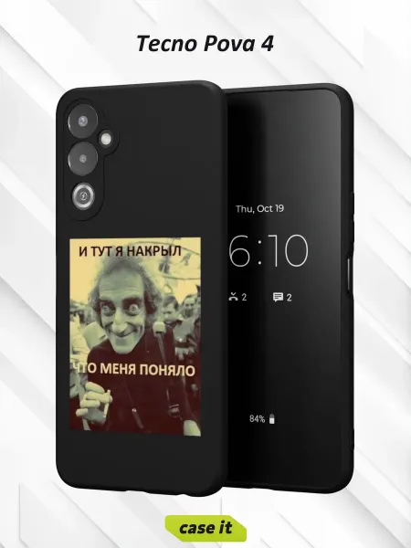 Case it Чехол на Tecno Pova 4с принтом И тут я накрыл