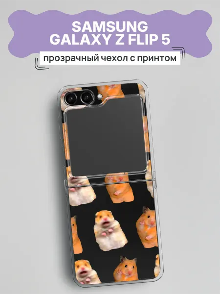 Samsung Чехол на Galaxy Z Flip 5 мем