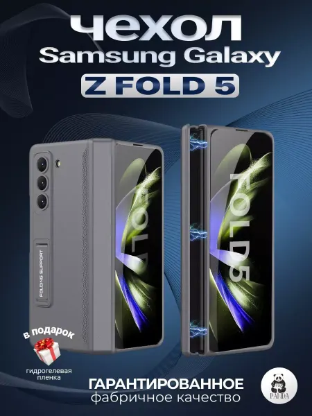 Panda Live Чехол для Samsung Z Fold 5 Galaxy Z Fold5 Самсунг Фолд5