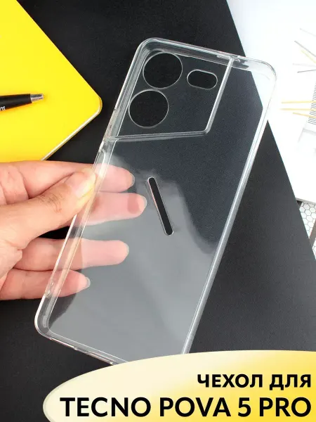 ПРО стор Чехол на Tecno POVA 5 Pro прозрачный силиконовый бампер