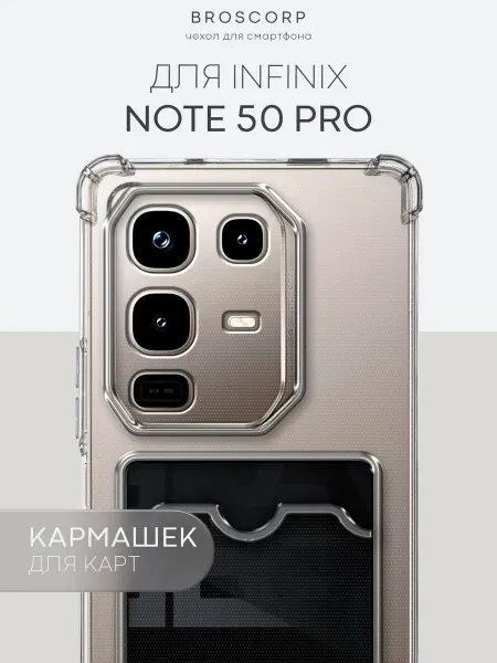 Broscorp Противоударный чехол на Infinix Note 50 Pro с картой