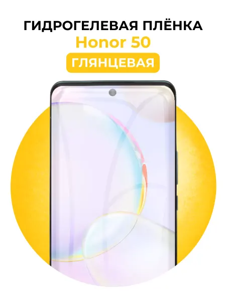 UGLASS Гидрогелевая пленка Honor 50