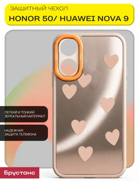 Брустанс Чехол на Honor 50