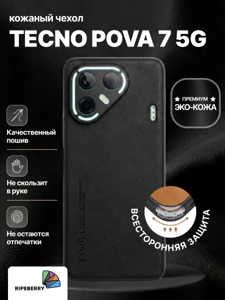 Ripeberry Чехол для Tecno Pova 7 5G