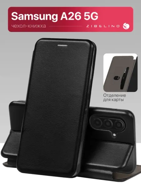 ZIBELINO Чехол на Samsung A26 5G, Самсунг А26 книжка