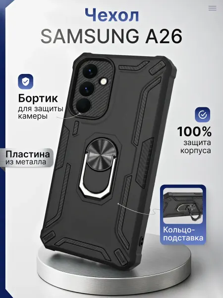 Мобимания Противоударный чехол на Samsung A26 5G с подставкой