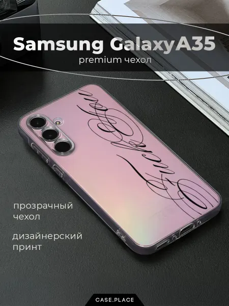 Samsung Чехол на A35 5G с надписью