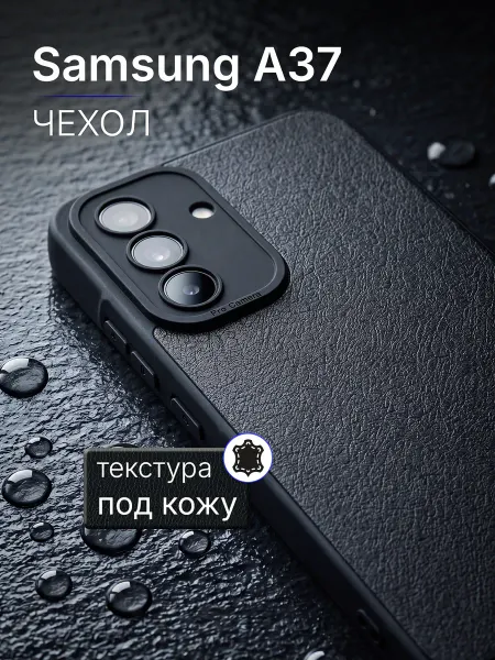 Мобимания Кожаный силиконовый чехол на Samsung A37 5G с защитой камеры
